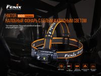 Лот: 21441106. Фото: 7. Налобный фонарь Fenix HM70R