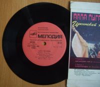Лот: 20651338. Фото: 3. Пластинка виниловая. Алла Пугачева... Красноярск