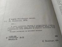 Лот: 18944638. Фото: 2. рук. Долгополов Е.И. У карты Индийского... Общественные и гуманитарные науки