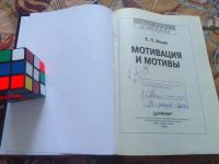 Лот: 19623865. Фото: 2. Мотивация и мотивы Серия: Мастера... Общественные и гуманитарные науки