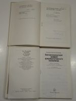 Лот: 19016734. Фото: 2. 2 книги ферментативный катализ... Наука и техника
