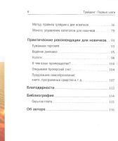 Лот: 17202118. Фото: 3. "Трейдинг: Первые шаги" Элдер... Литература, книги