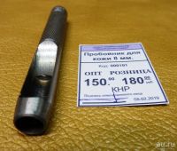Лот: 13143504. Фото: 2. Пробойник для кожи 8 мм. Ручная работа