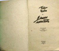 Лот: 3752544. Фото: 2. Чейни Питер - Дамам наплевать. Литература, книги