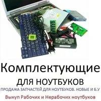 Лот: 11575540. Фото: 5. Дорого Купим ваш Ноутбук ! Принимаем...