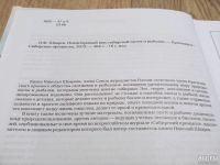 Лот: 18131012. Фото: 2. "Неповторимый вкус сибирской охоты... Хобби, туризм, спорт