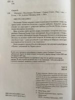 Лот: 22808083. Фото: 3. Оливер Стоун Интервью с Владимиром... Красноярск