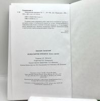 Лот: 22824870. Фото: 8. 📗 Анатолий Смелянский. Междометия...
