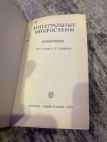 Лот: 25590294. Фото: 2. Книга Справочник интегральные... Справочная литература
