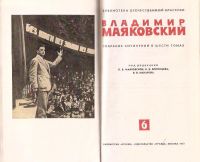 Лот: 11068166. Фото: 2. Маяковский Владимир. Собрание... Литература, книги