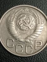 Лот: 20004481. Фото: 3. 20 копеек 1948 г. Погодовка СССР... Коллекционирование, моделизм