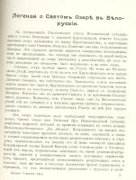 Лот: 3654603. Фото: 3. Енисейская Сибирь.* С.Д.Майнагашев... Коллекционирование, моделизм