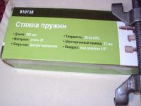 Лот: 5838367. Фото: 4. Стяжки для сжатия пружин Дело... Красноярск
