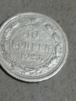 Лот: 25079628. Фото: 4. 10,15,20 копеек. 1923 г. РСФСР... Красноярск