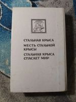 Лот: 25888846. Фото: 6. Миры Гарри Гаррисона Книга третья...