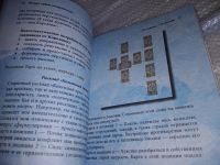 Лот: 17434939. Фото: 10. Ренар Лариса Четыре грани совершенства...