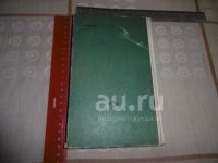 Лот: 25806156. Фото: 7. Книга 1968 года издания. "Консервирование...