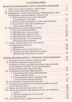 Лот: 11896804. Фото: 2. Яковлева Е. - Русский язык. Пунктуация... Учебники и методическая литература