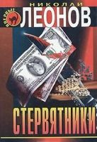 Лот: 3380460. Фото: 4. Николай Леонов.