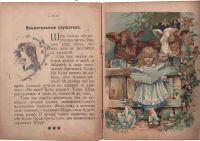 Лот: 20355424. Фото: 6. Друзья и любимцы. * 1918 год издания...
