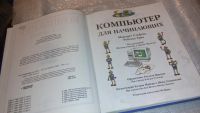 Лот: 7690984. Фото: 3. Компьютер для детей, Р.Триз, М... Литература, книги