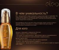 Лот: 11254818. Фото: 3. Питательное масло для волос Eleo... Красота и здоровье
