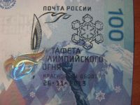 Лот: 3446183. Фото: 2. Олимпийская банкнота 100 рублей... Банкноты