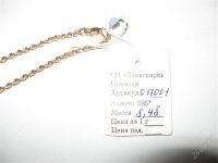 Лот: 2348558. Фото: 2. цепочка женская золотая новая... Ювелирные изделия, бижутерия, часы