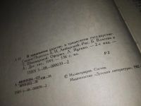 Лот: 12325028. Фото: 4. В тридевятом царстве, в тридесятом...