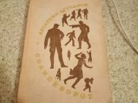 Лот: 15329003. Фото: 2. Книга солнцеворот. Литература