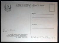 Лот: 6700232. Фото: 2. Открытка Дубинский. По воду. Чук... Открытки, билеты и др.