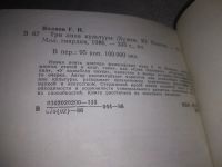 Лот: 6696281. Фото: 7. ок (03..06) (3092311)Три лика...