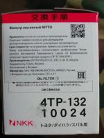 Лот: 14425714. Фото: 3. Масляный фильтр Nitto 4TP-132... Авто, мото, водный транспорт