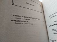 Лот: 16698065. Фото: 8. Агата Кристи, Восточный экспресс...