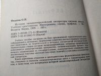 Лот: 18796245. Фото: 6. Олег Федотов, История западно-европейской...