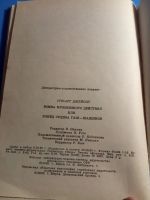 Лот: 19666362. Фото: 4. Стюарт Джейсон Бомба мгновенного...