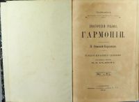 Лот: 16138150. Фото: 2. Н. Римский-Корсаков. Практический... Антиквариат
