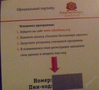 Лот: 1454285. Фото: 2. Код активации антивируса "один... Компьютерные игры, игровые аккаунты, ПО
