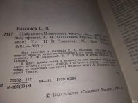 Лот: 13770475. Фото: 3. Максимов С., Избранное, Имя писателя... Красноярск