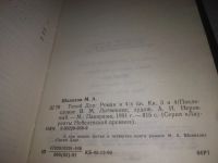 Лот: 18978403. Фото: 14. ок(2092318*2)...М. Шолохов. Тихий...