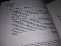 Лот: 6299164. Фото: 7. Информатика. Базовый курс. 7-9...