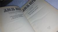Лот: 7672056. Фото: 7. Жюль Верн. Собрание сочинений...