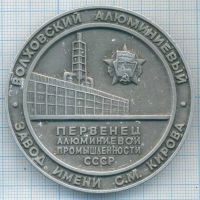 Лот: 16552619. Фото: 2. СССР Медаль Волховский алюминиевый... Значки, медали, жетоны