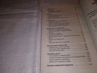 Лот: 10003886. Фото: 7. Здоровая спина. Опорно-двигательный...