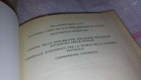 Лот: 7752355. Фото: 2. Дантовские чтения. 1973... состоит... Общественные и гуманитарные науки