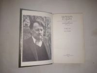 Лот: 24971824. Фото: 2. Рощин, Михаил Михайлович - Избранное... Литература, книги