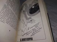 Лот: 17433272. Фото: 16. (1092359)Возраст познания. Сборник...