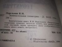 Лот: 18980927. Фото: 2. Перельман, Я.И. Занимательная... Наука и техника