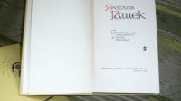 Лот: 16356001. Фото: 2. Я.Гашек 5 томов (без первого). Литература, книги