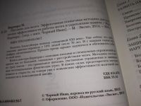 Лот: 12575221. Фото: 2. Питание для мозга. Эффективная... Медицина и здоровье